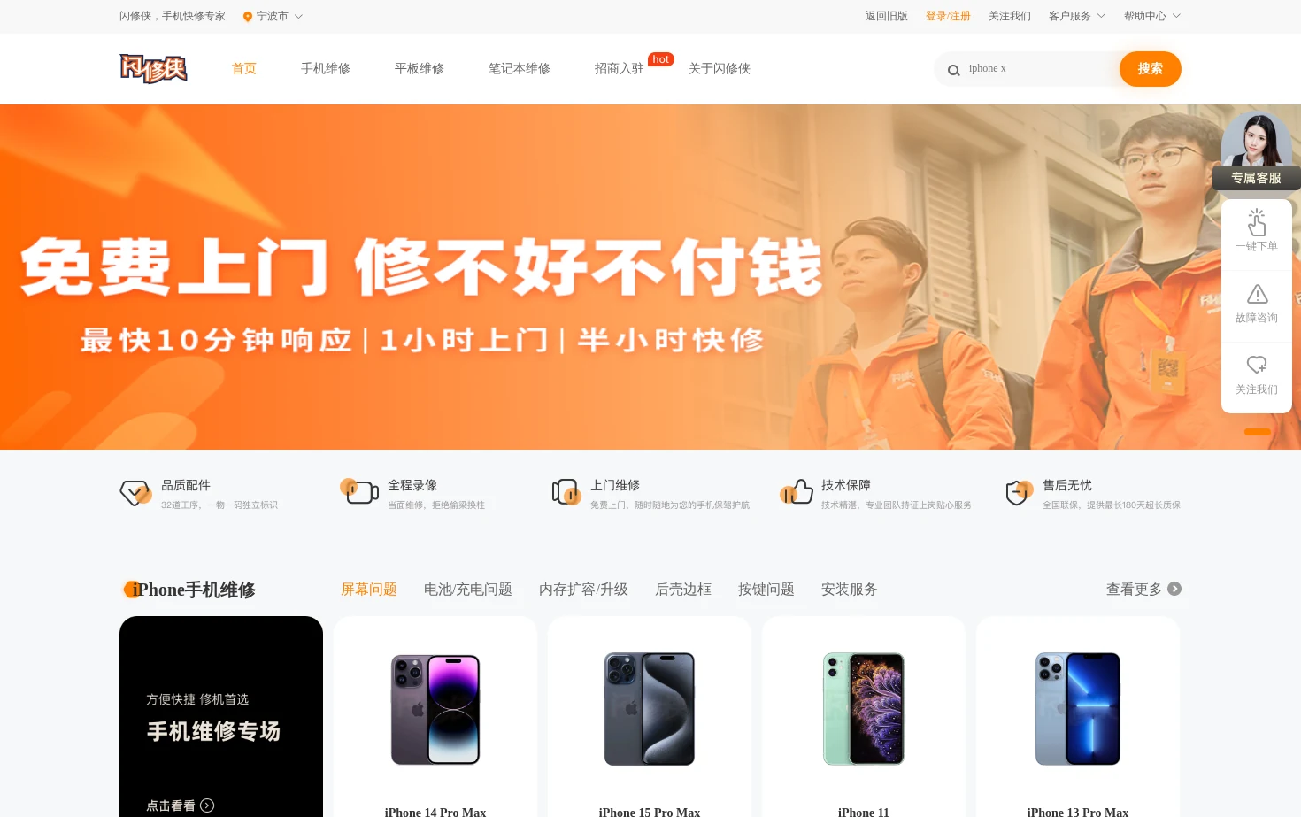 闪修侠 页面快照